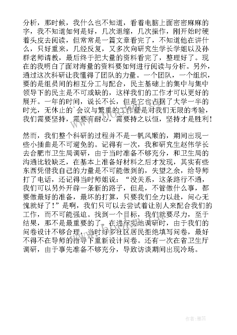 最新实验助理的工作简介 大学实验室科研助理简洁的工作总结(汇总5篇)