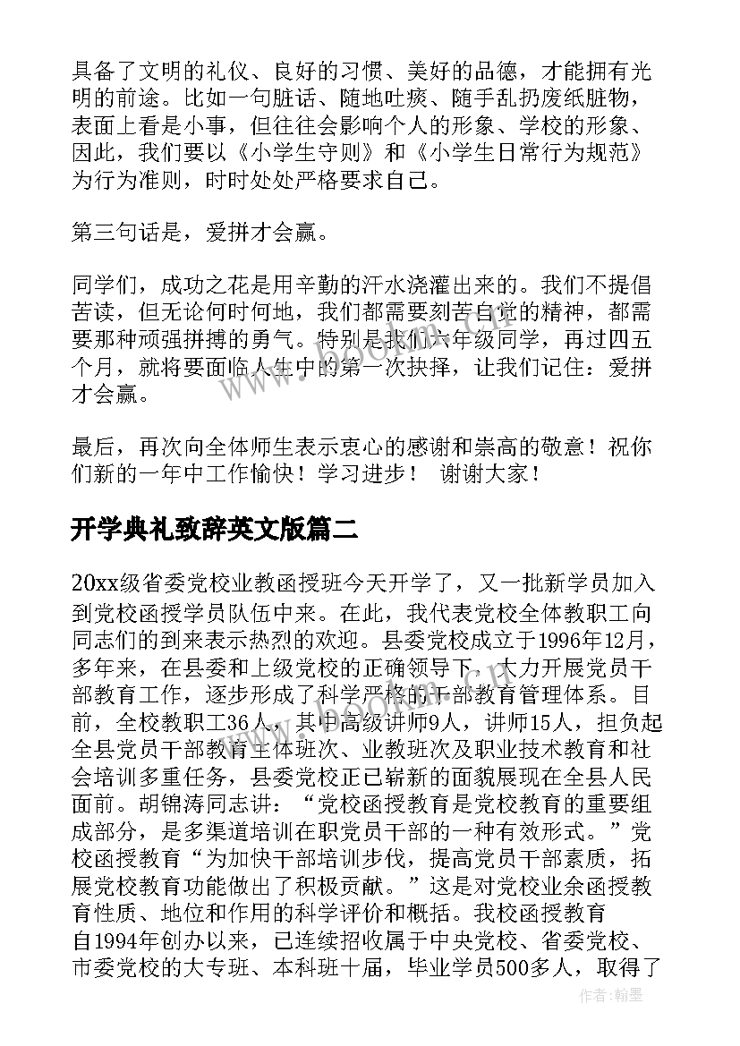 2023年开学典礼致辞英文版(精选5篇)