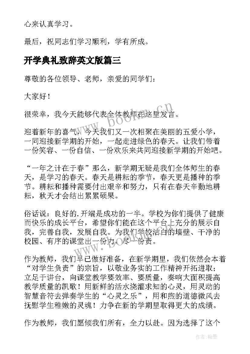 2023年开学典礼致辞英文版(精选5篇)