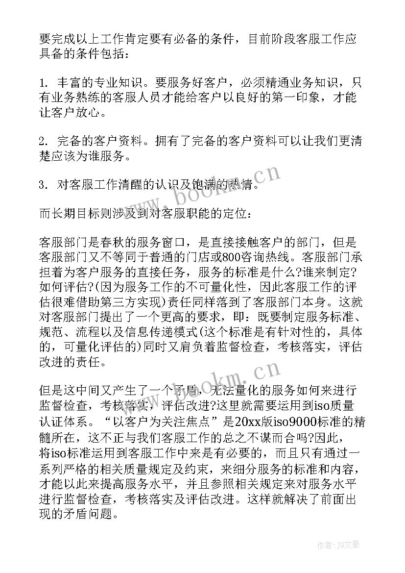 2023年会议接待下半年度工作计划(大全7篇)