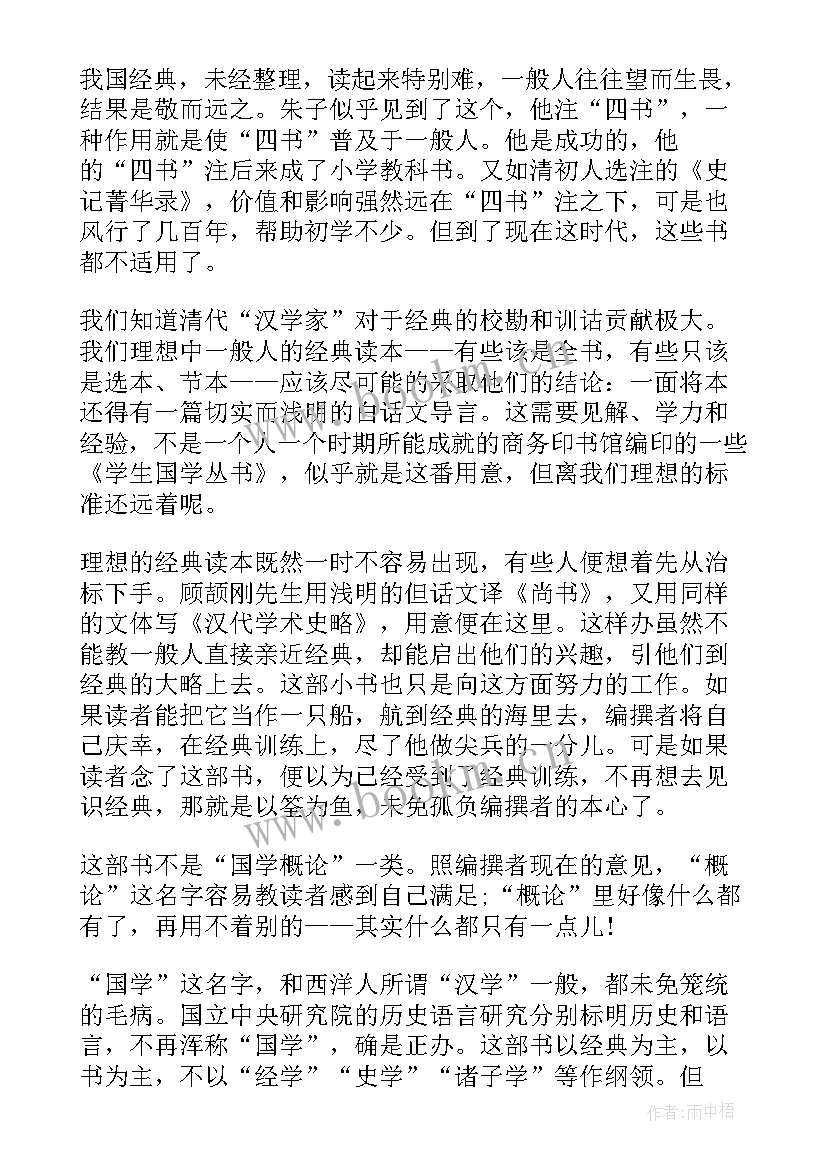 2023年经典常谈诗第十二心得和批注 叶圣陶读经典常谈(优秀9篇)