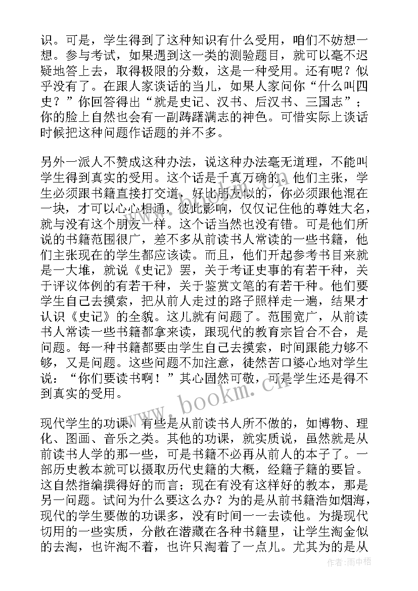 2023年经典常谈诗第十二心得和批注 叶圣陶读经典常谈(优秀9篇)