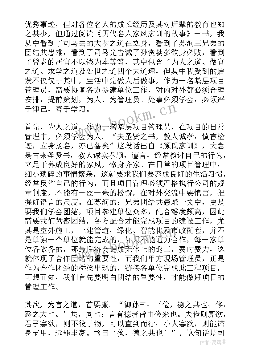 家训家规和家风故事方案(大全5篇)