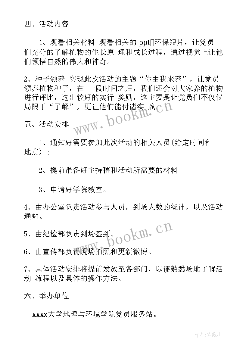 2023年植树节活动策划书总结(大全7篇)