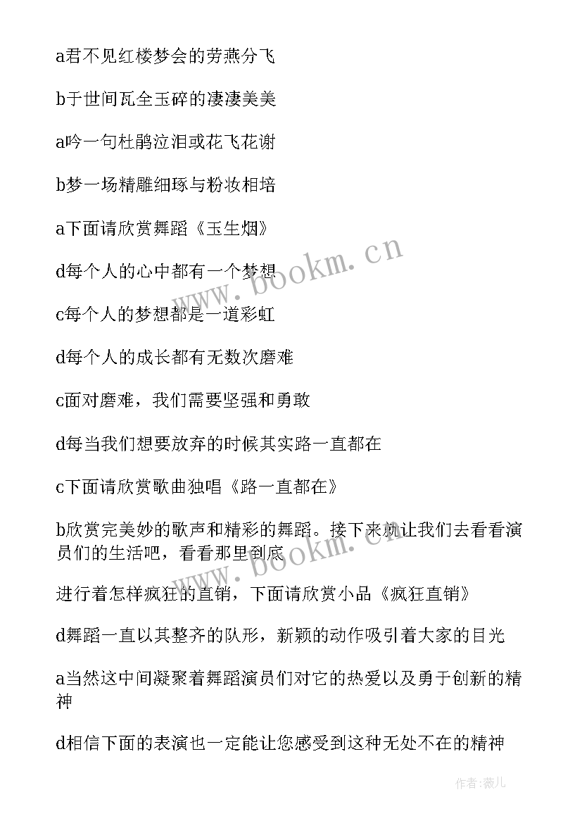 大学文艺晚会主持稿开场白 大学文艺晚会主持词结束语(汇总5篇)