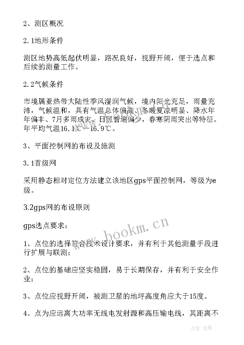 最新全站仪的测量实训报告(汇总8篇)