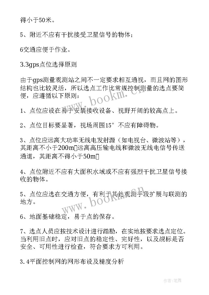 最新全站仪的测量实训报告(汇总8篇)