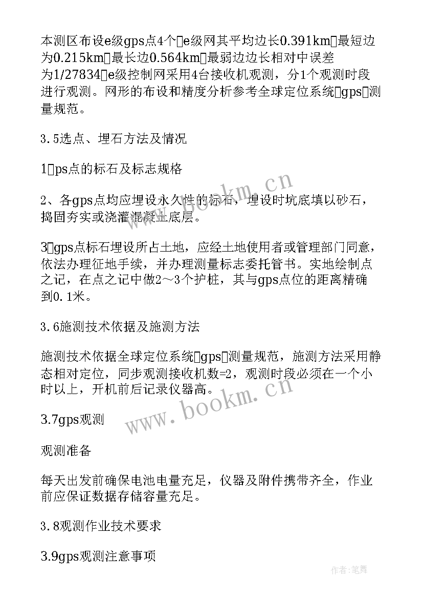 最新全站仪的测量实训报告(汇总8篇)