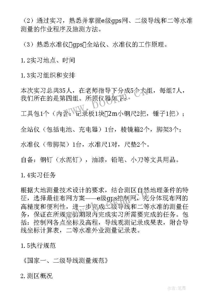 最新全站仪的测量实训报告(汇总8篇)