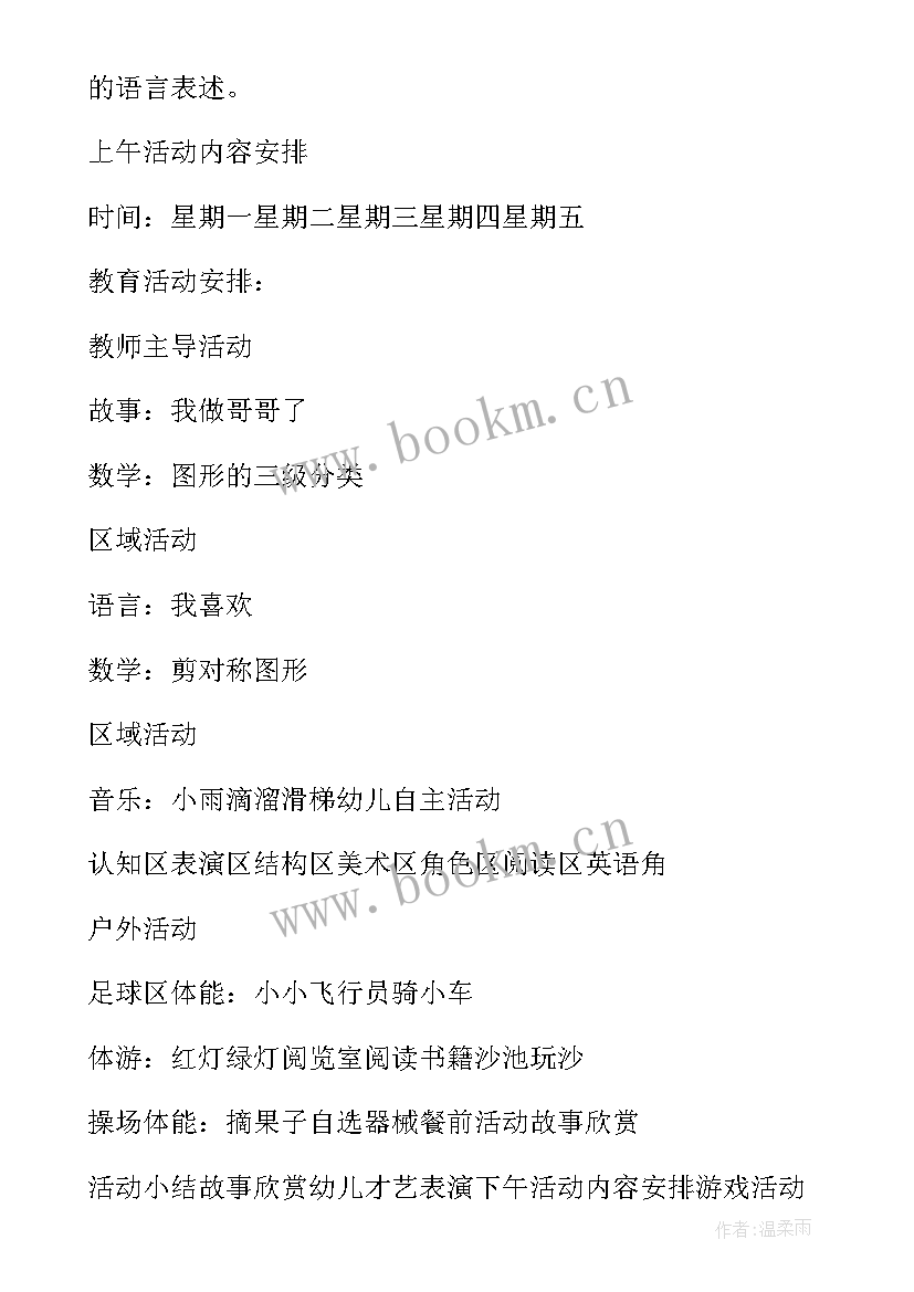 最新幼儿园信的教案有哪些(优质6篇)