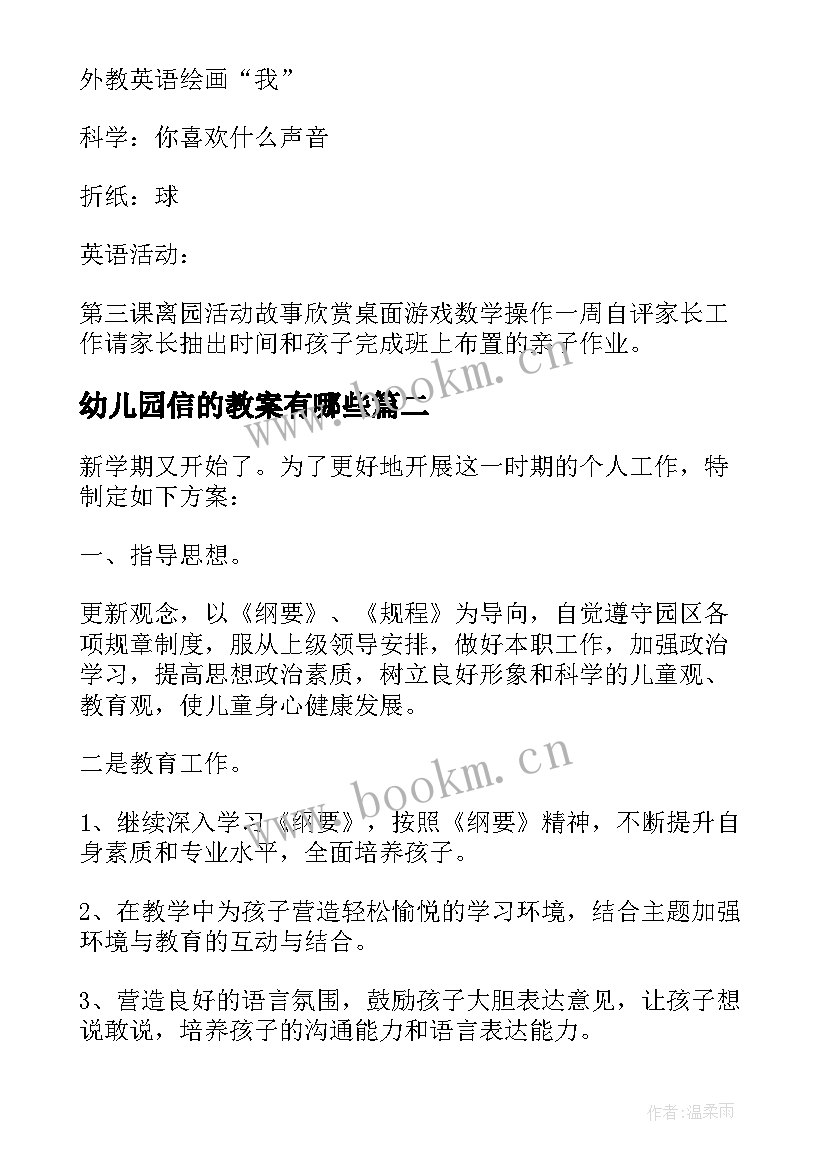 最新幼儿园信的教案有哪些(优质6篇)