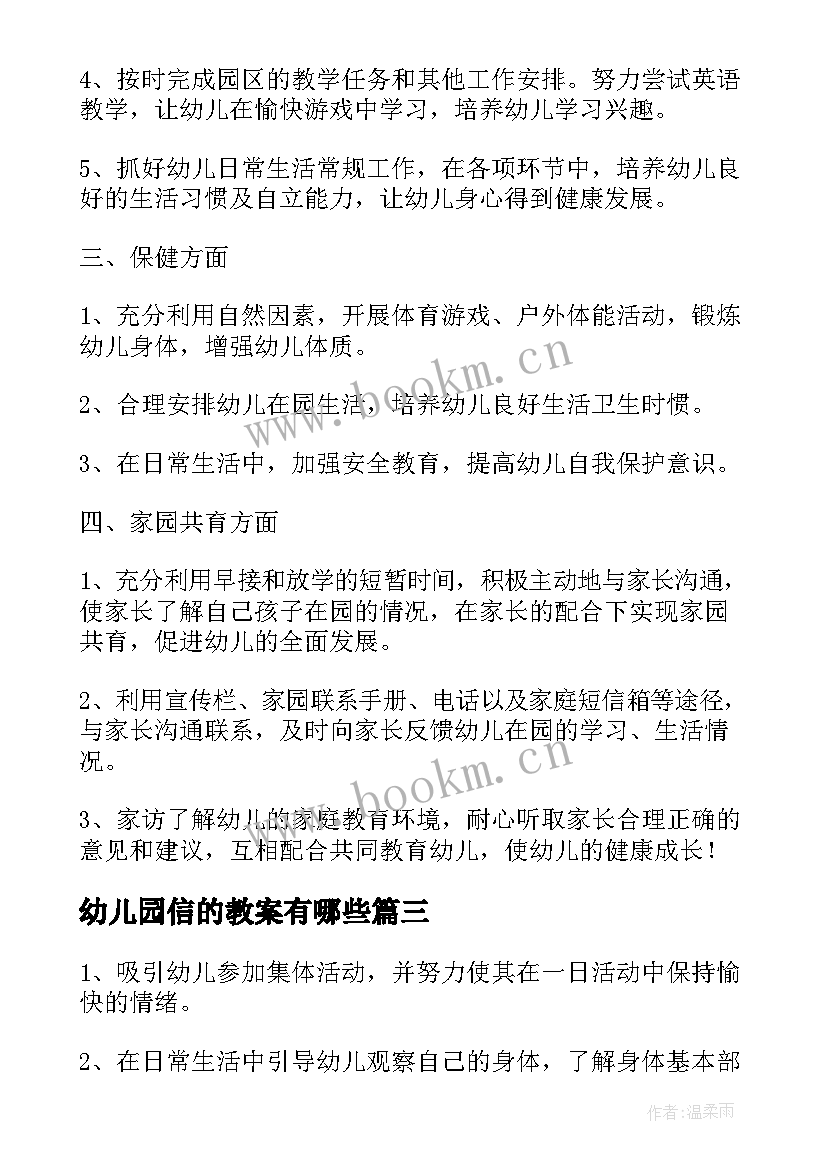 最新幼儿园信的教案有哪些(优质6篇)