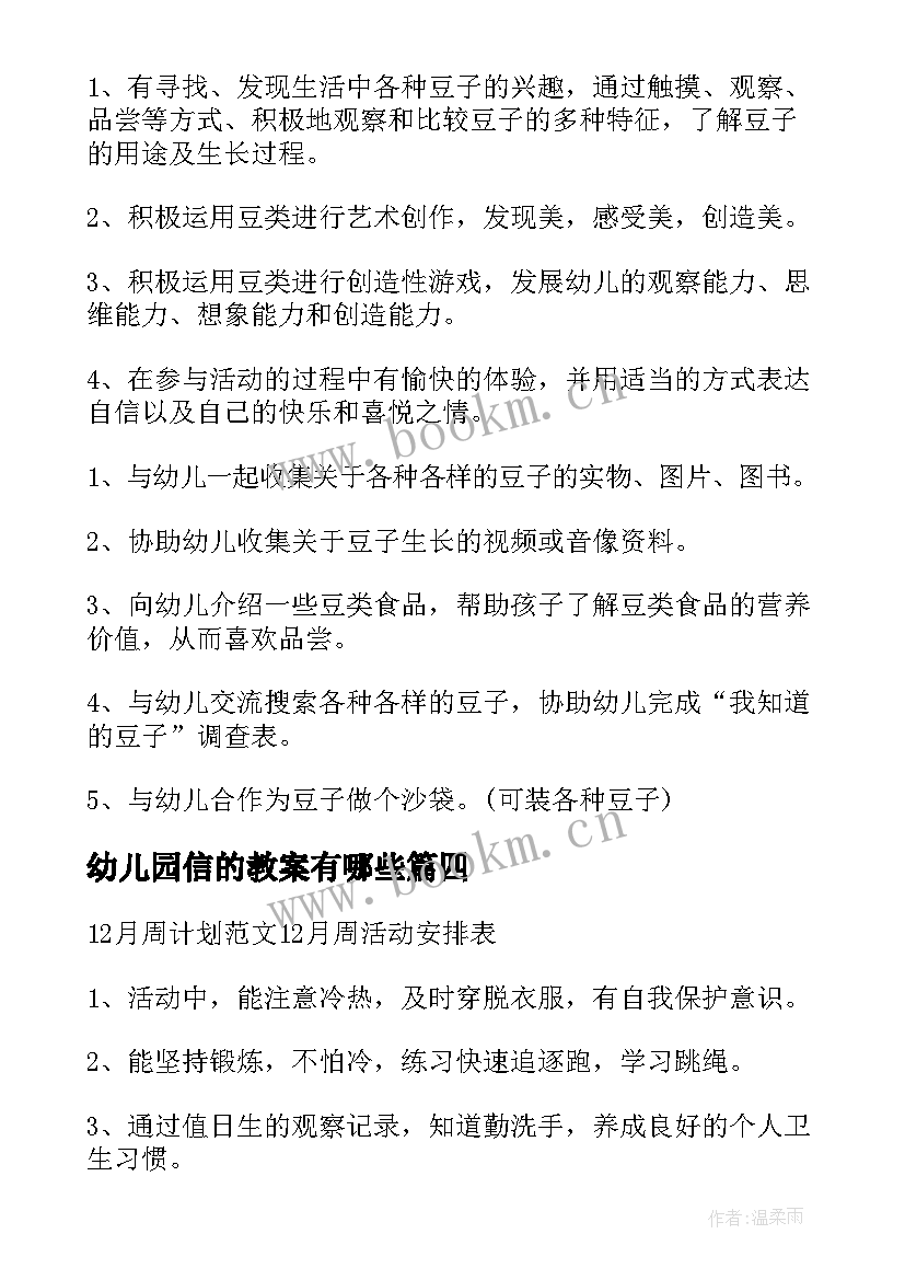 最新幼儿园信的教案有哪些(优质6篇)