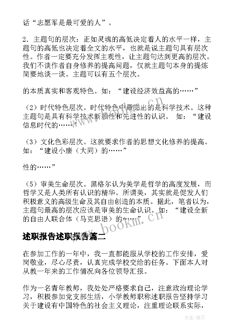 最新述职报告述职报告(精选10篇)