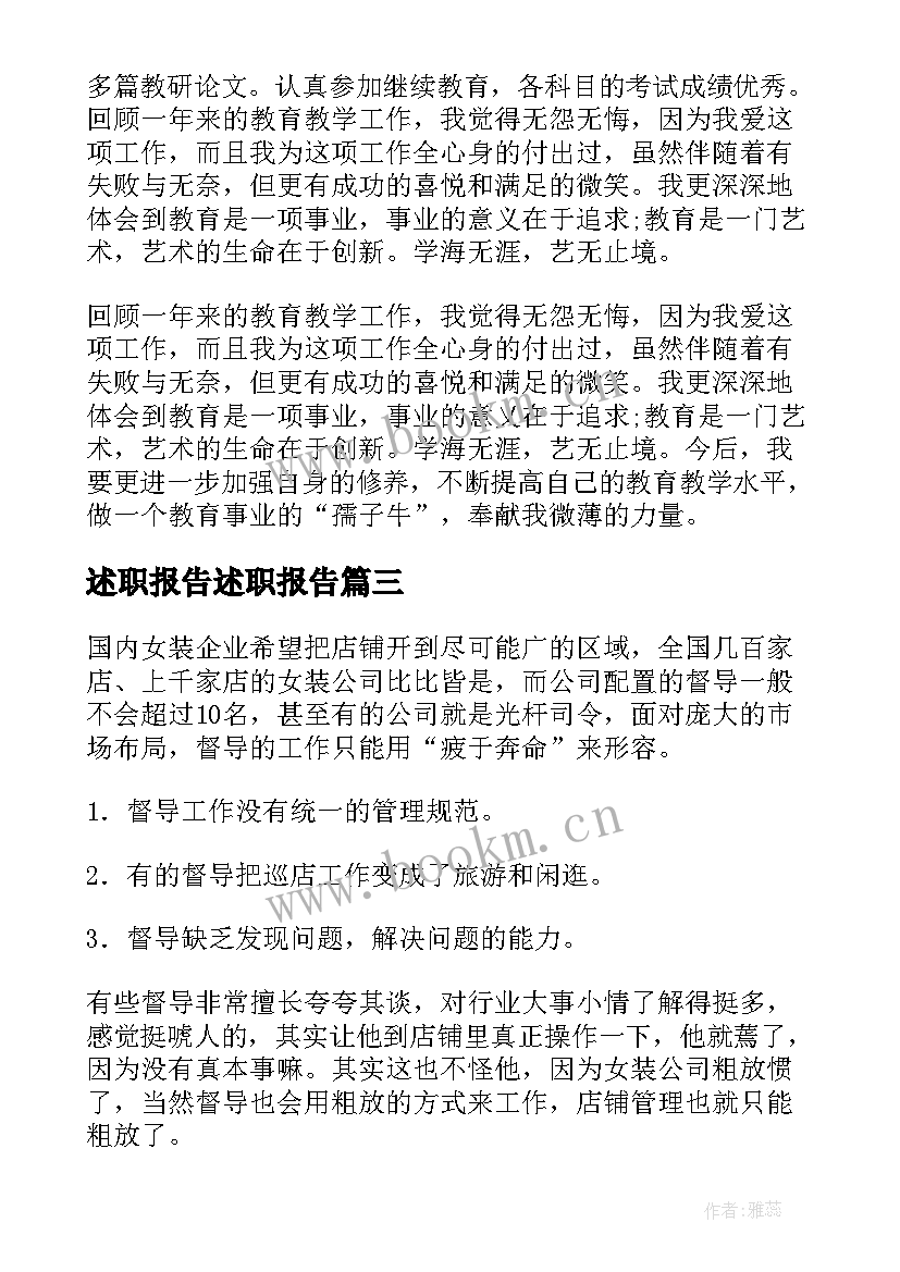 最新述职报告述职报告(精选10篇)