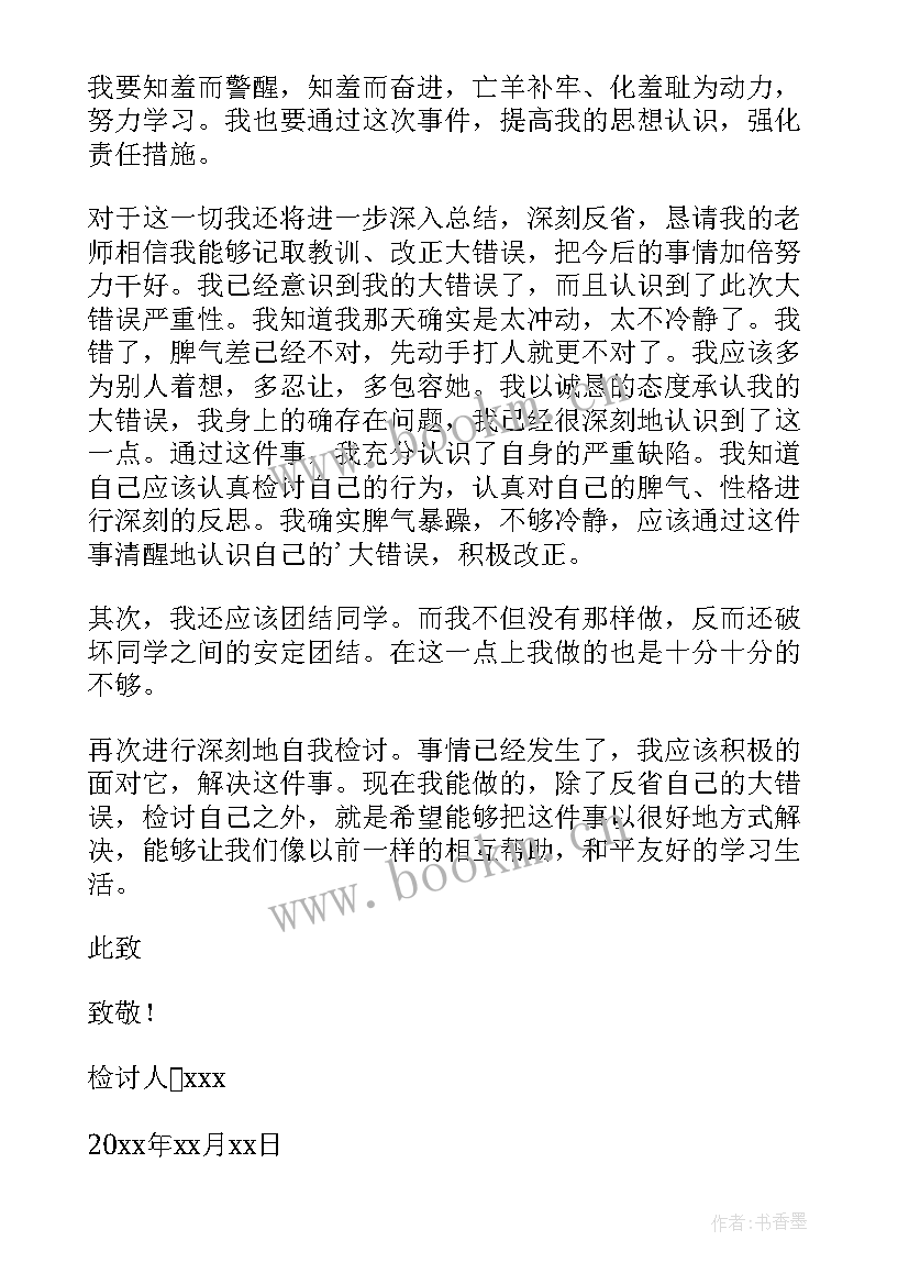 最新政治考试检讨书(优质5篇)