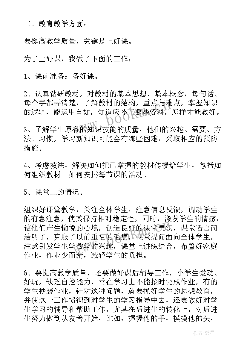 最新教学总结的句子(大全5篇)