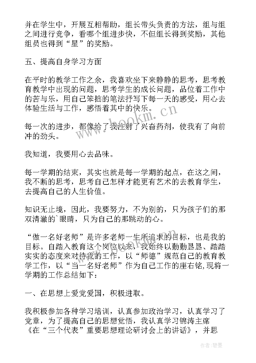 最新教学总结的句子(大全5篇)