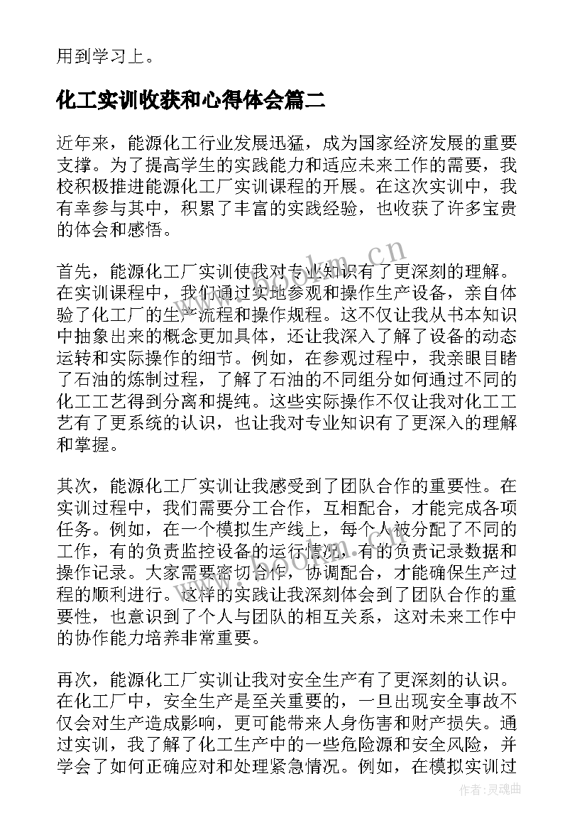 2023年化工实训收获和心得体会(优质10篇)