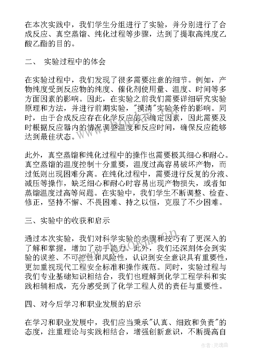 2023年化工实训收获和心得体会(优质10篇)