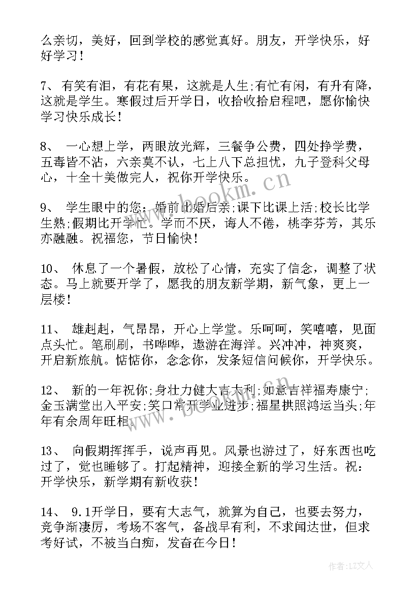 大班新学期开学寄语 新学期开学寄语(精选6篇)