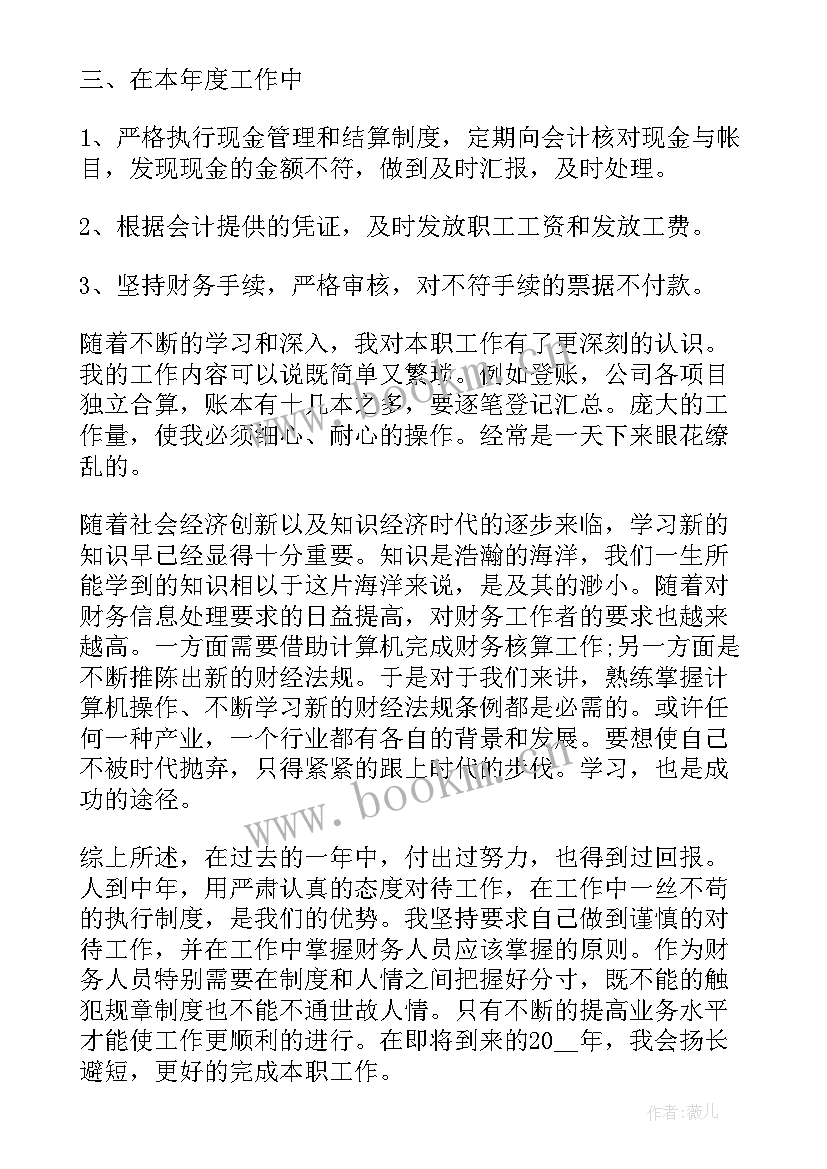 会计德能勤绩廉五方面表述 会计德能勤绩廉工作总结(精选5篇)