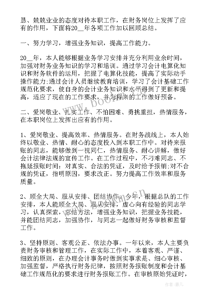 会计德能勤绩廉五方面表述 会计德能勤绩廉工作总结(精选5篇)