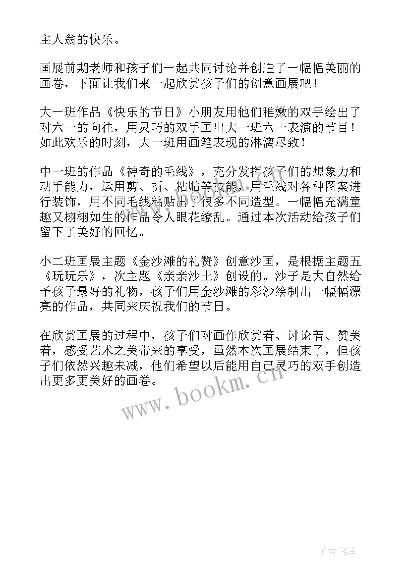 幼儿活动总结大班 幼儿园活动总结(大全7篇)