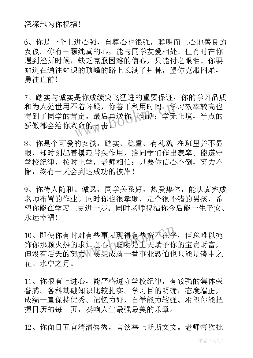 福建省中学生综合素质评价评语与陈述(通用8篇)