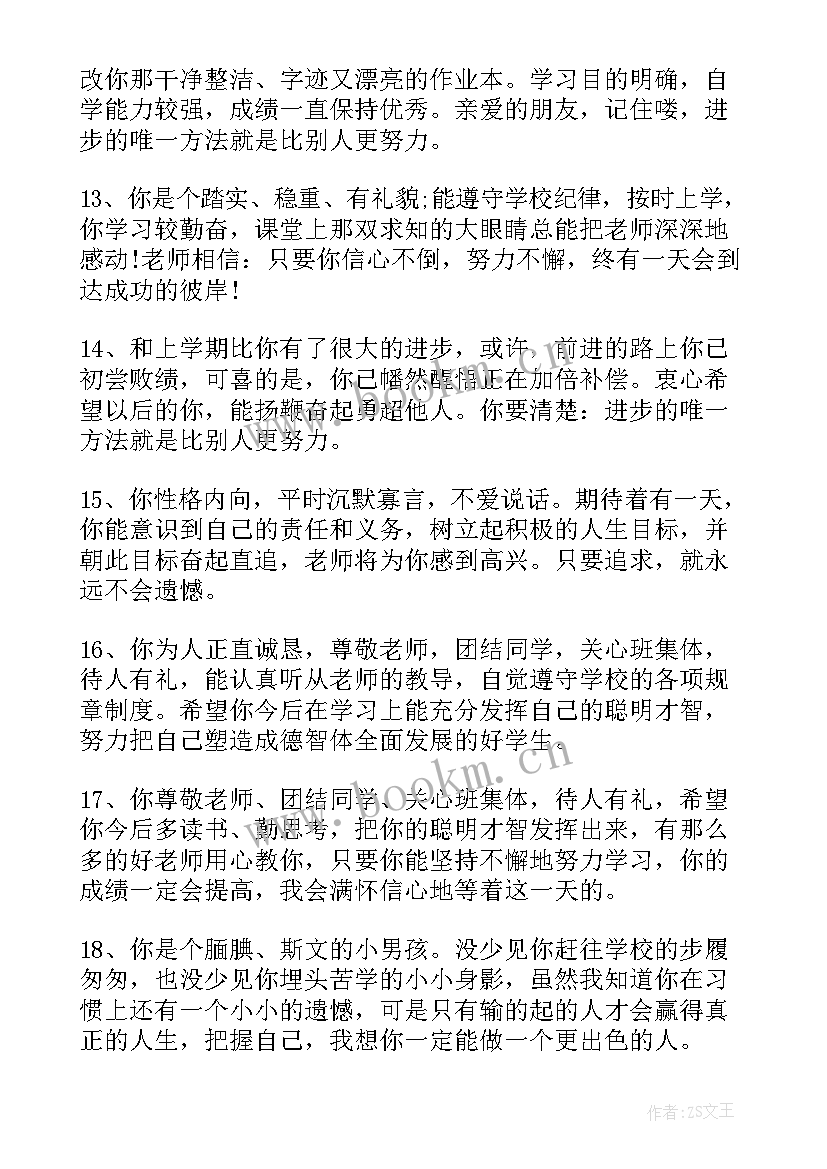 福建省中学生综合素质评价评语与陈述(通用8篇)