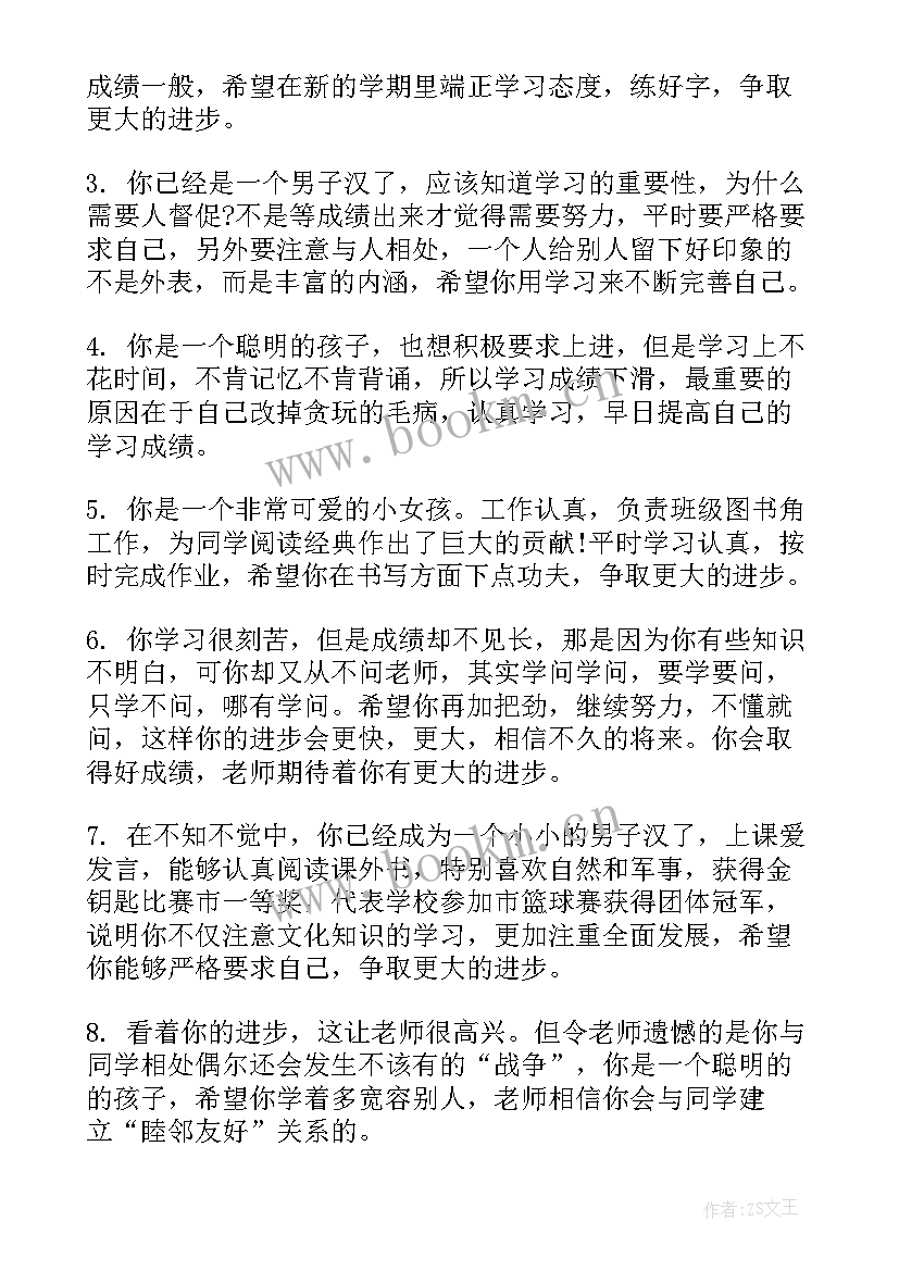 福建省中学生综合素质评价评语与陈述(通用8篇)