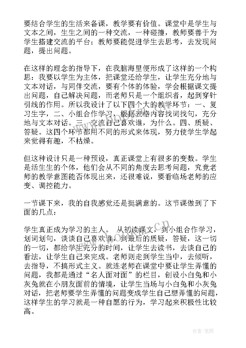 小兔子采蘑菇教学反思(优秀9篇)