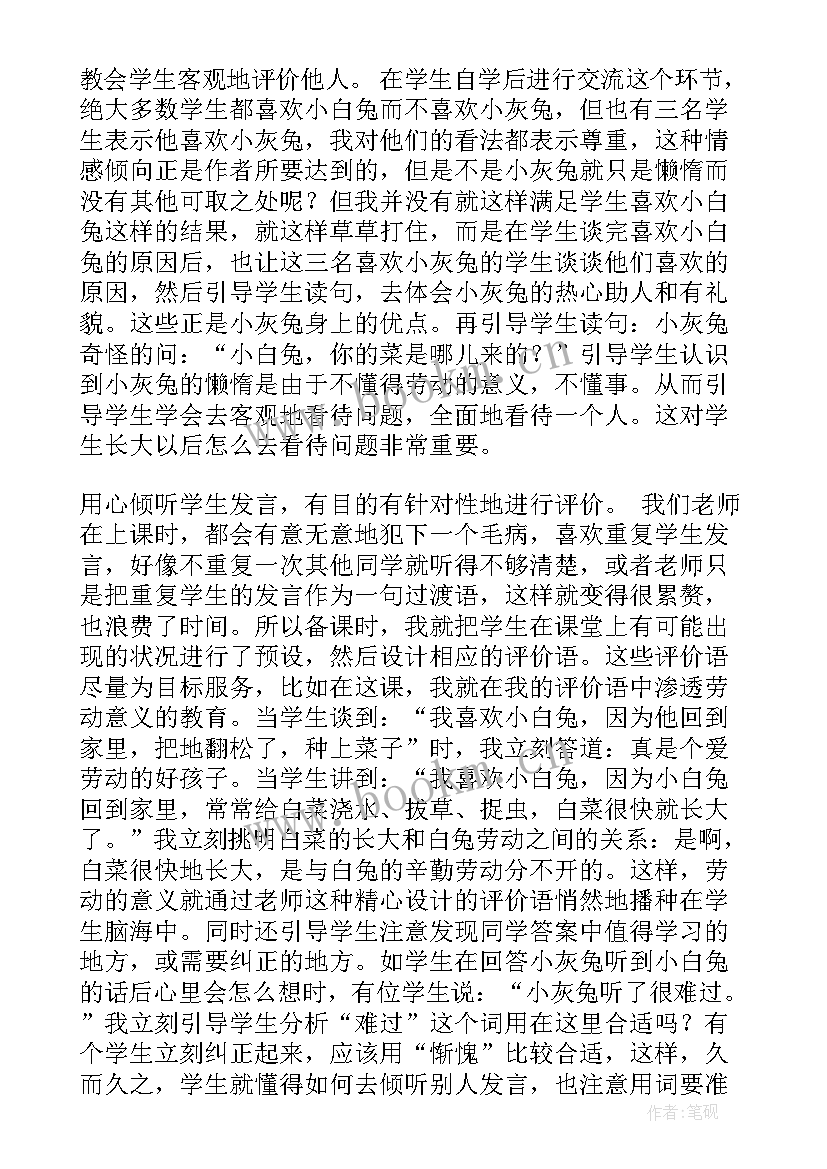 小兔子采蘑菇教学反思(优秀9篇)