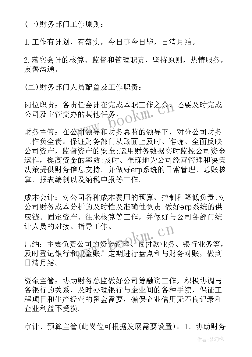 2023年财务计划书(汇总5篇)