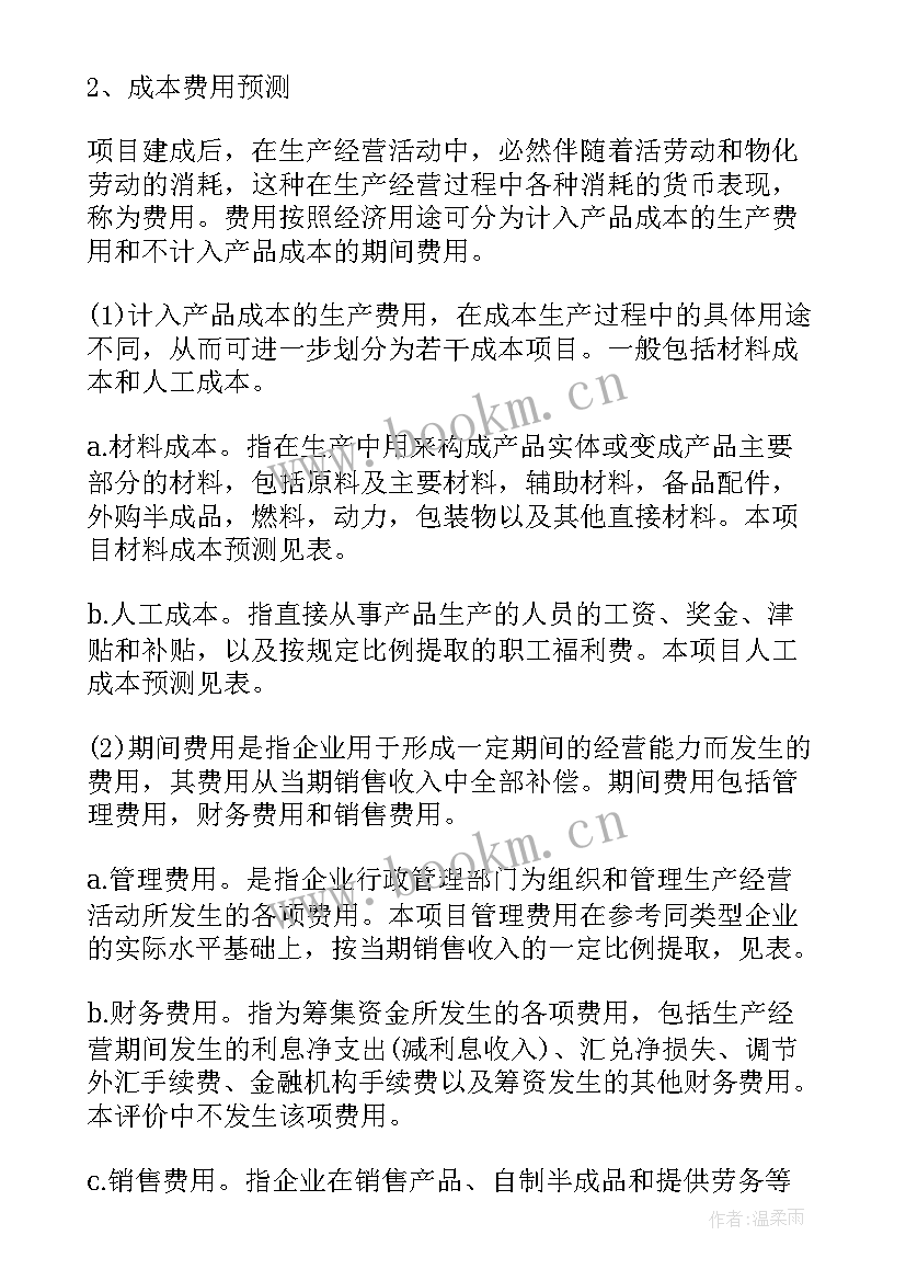 2023年财务计划书 财务规划计划书(精选5篇)