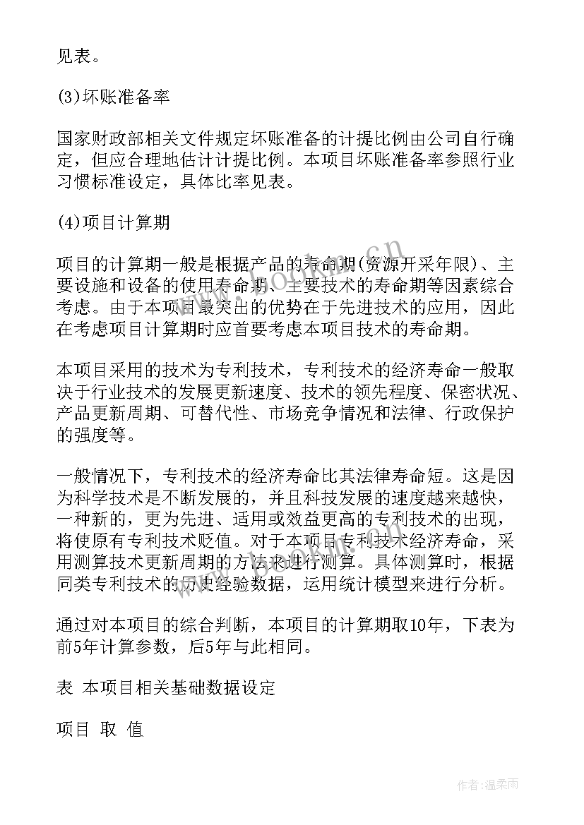 2023年财务计划书 财务规划计划书(精选5篇)