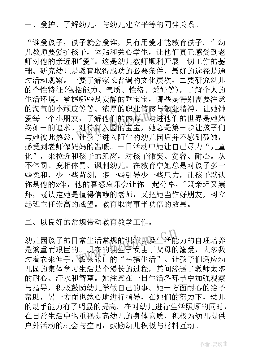 幼儿园教师个人检视材料 幼儿园教师个人先进事迹材料(汇总5篇)