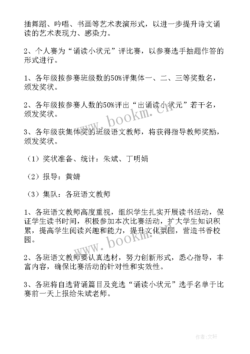 最新小学生经典诵读活动名称 小学经典诵读比赛活动方案(通用7篇)