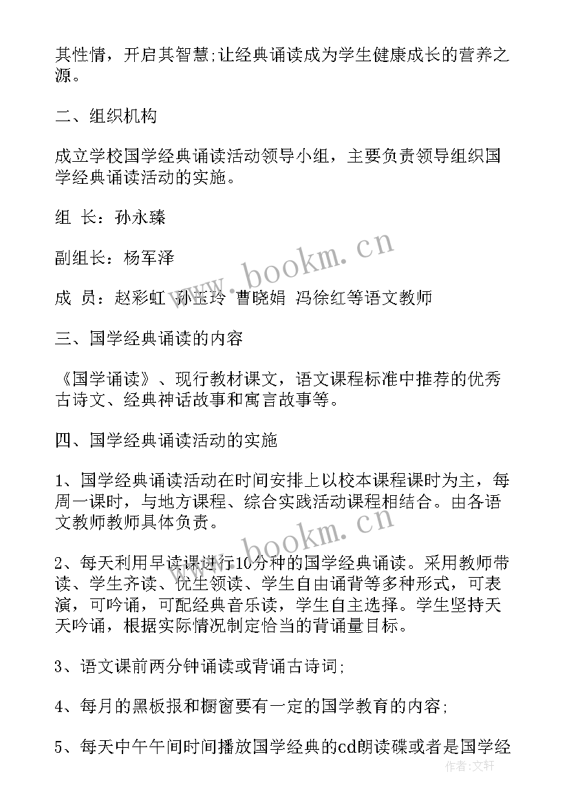 最新小学生经典诵读活动名称 小学经典诵读比赛活动方案(通用7篇)