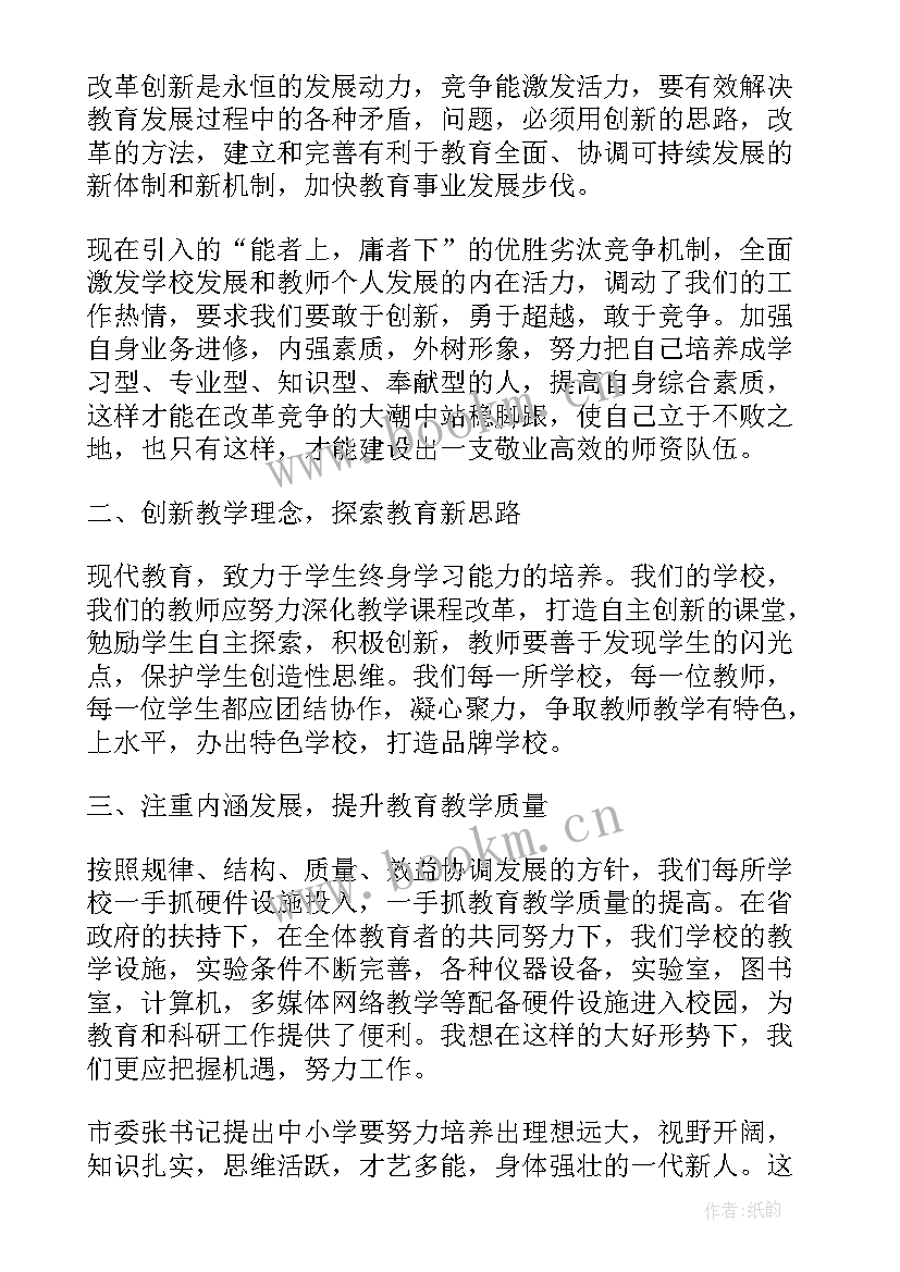 领导讲话心得感悟(精选5篇)