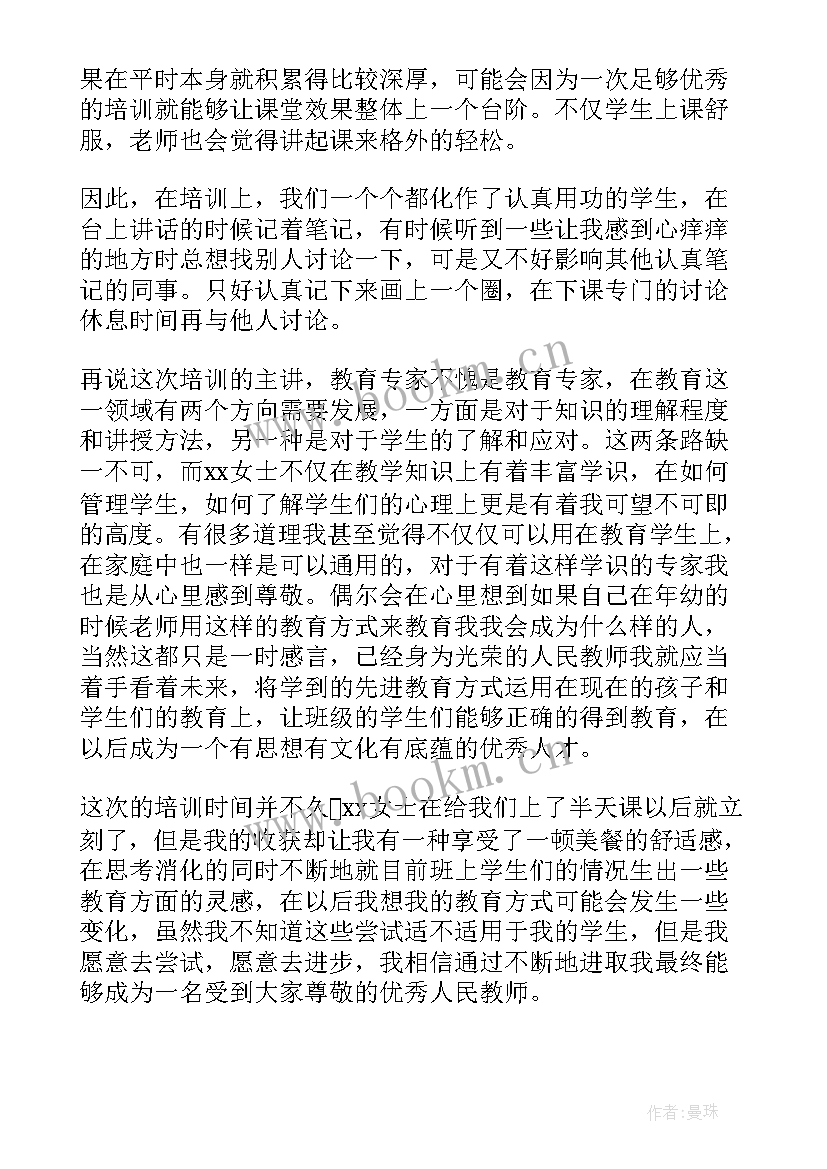 2023年教师寒假研修心得体会(实用5篇)