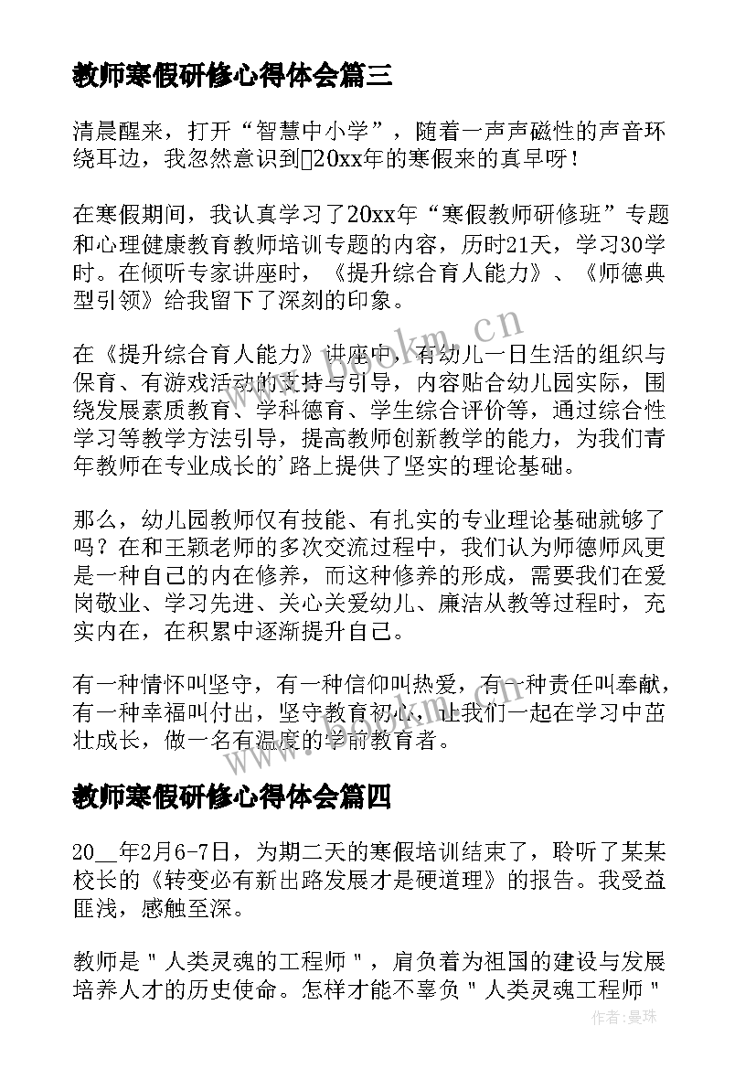 2023年教师寒假研修心得体会(实用5篇)