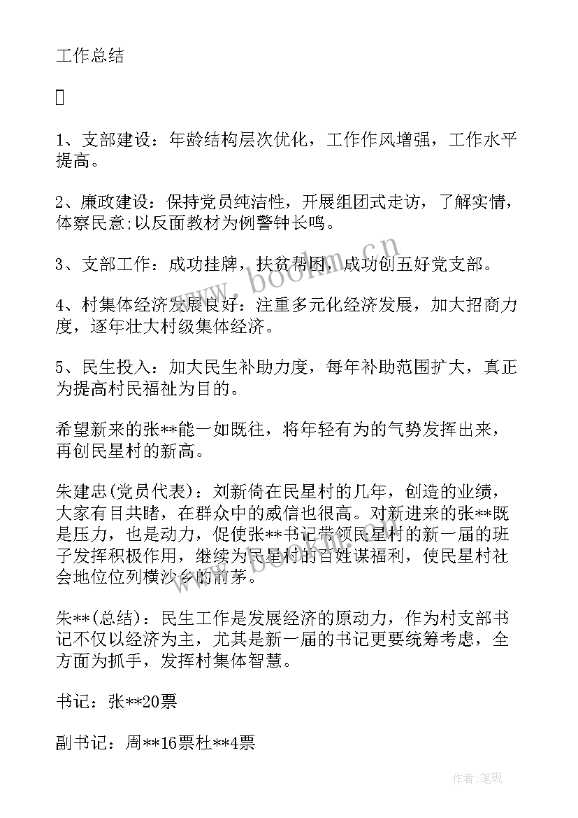 支委会选举表态发言(精选5篇)