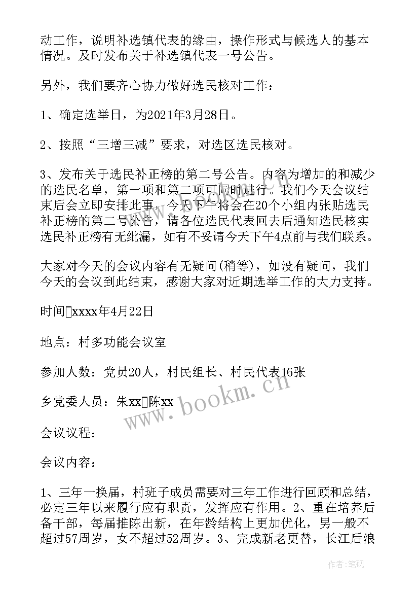 支委会选举表态发言(精选5篇)