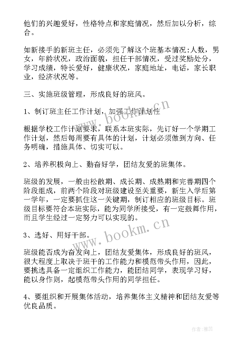 最新中职班主任工作计划第二学期(汇总8篇)