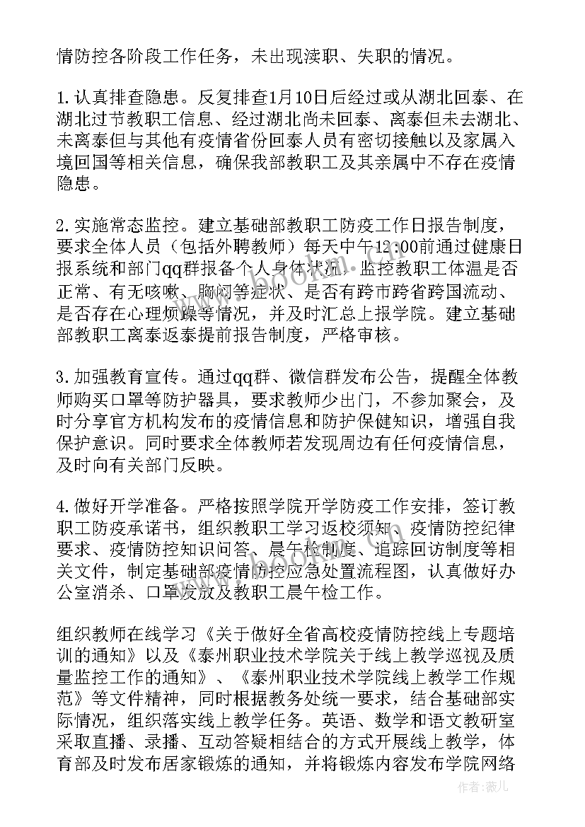 2023年金融机构疫情防控自查报告 疫情防控督查工作情况报告(通用7篇)