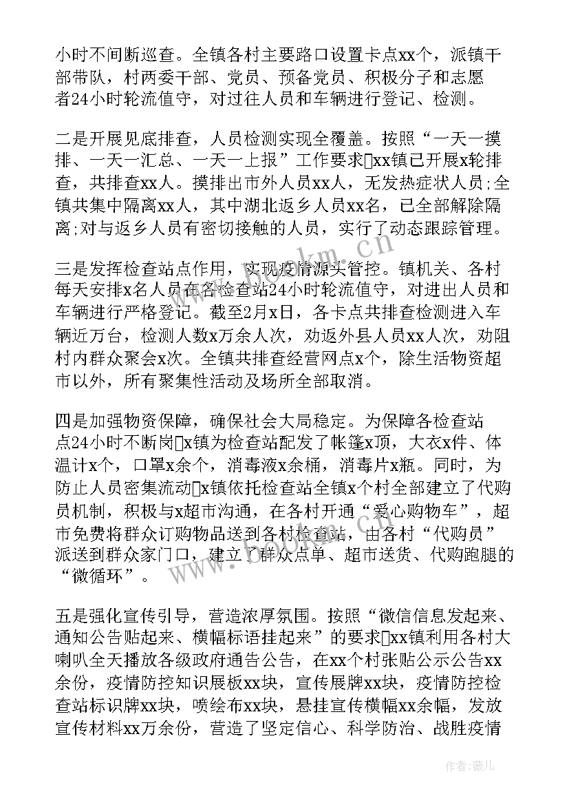 2023年金融机构疫情防控自查报告 疫情防控督查工作情况报告(通用7篇)