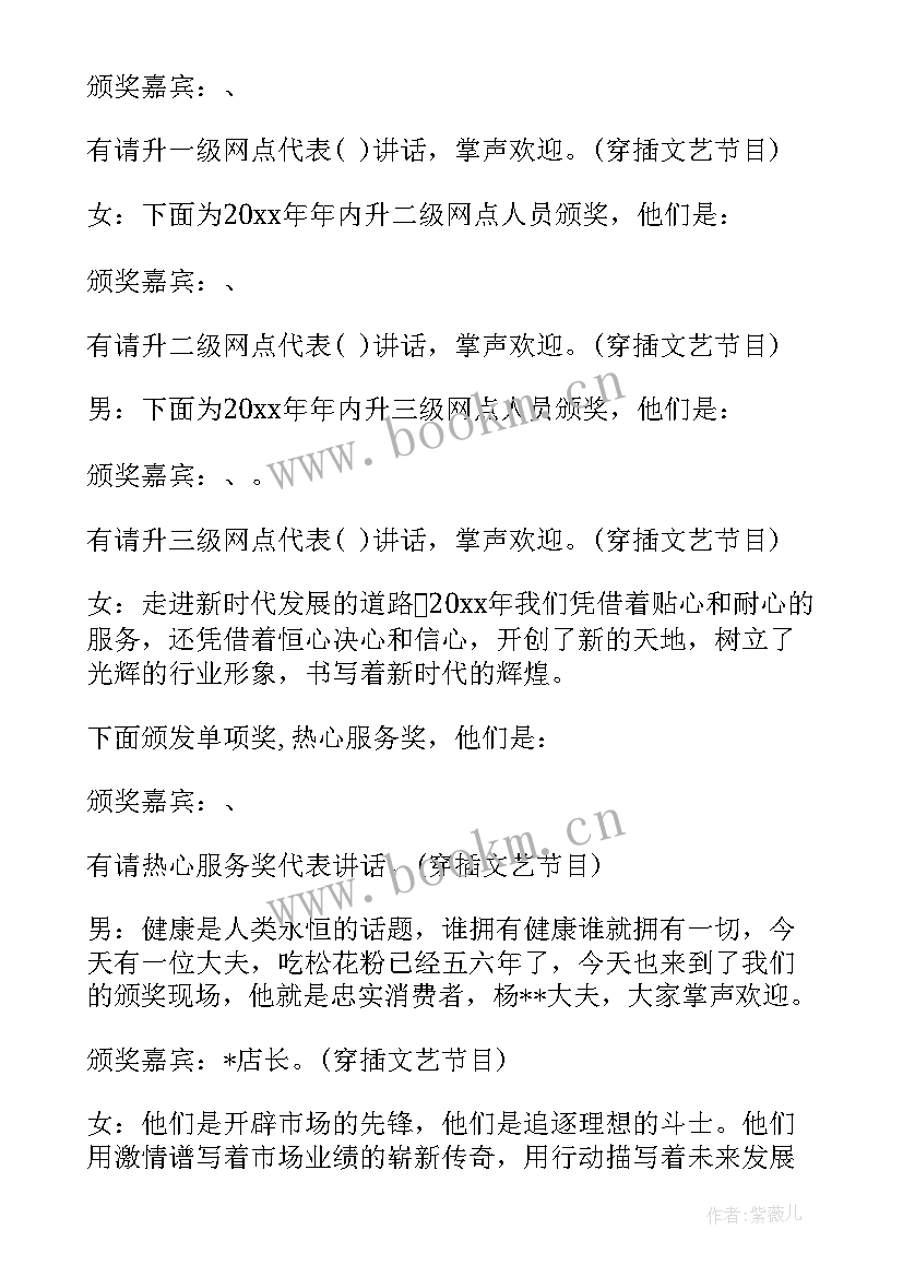 2023年新春团拜会主持视频 新年团拜会主持稿(通用10篇)