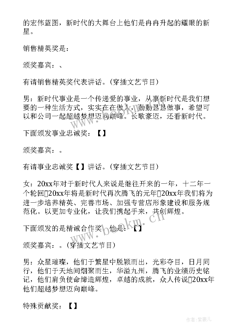 2023年新春团拜会主持视频 新年团拜会主持稿(通用10篇)