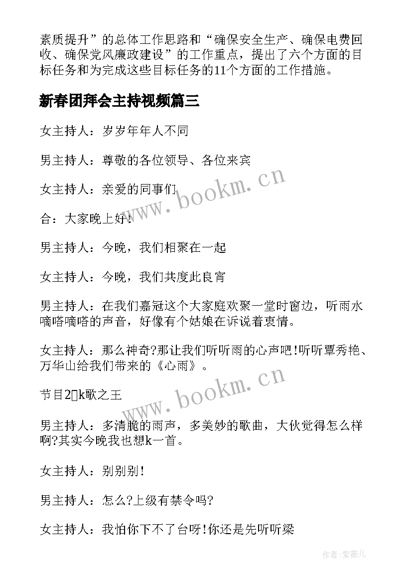 2023年新春团拜会主持视频 新年团拜会主持稿(通用10篇)